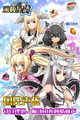 永恒星语截图(3)
