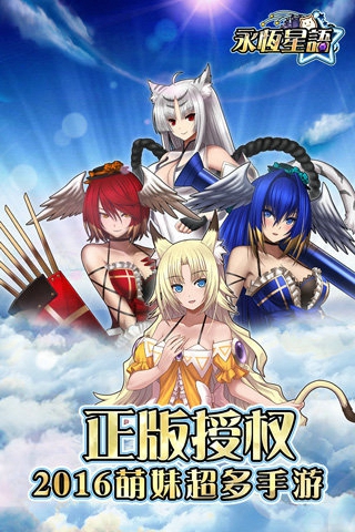 永恒星语截图(4)