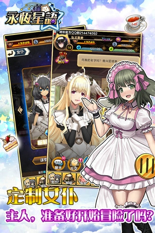 永恒星语截图(2)