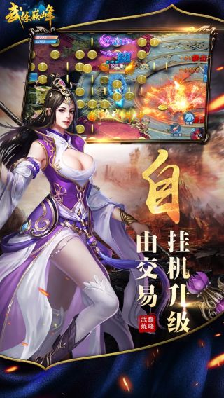 武炼巅峰安卓版截图(2)