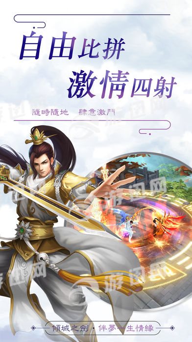 倾城之剑修改版截图(2)