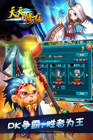 天天爱修仙截图(3)