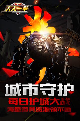 天天一拳截图(4)