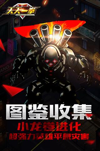 天天一拳截图(3)