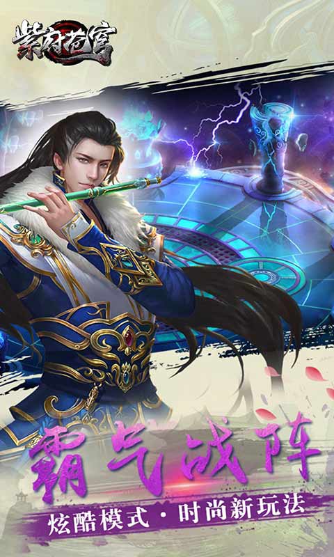 紫府苍穹修改版截图(4)