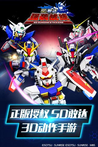 SD敢达强袭战线截图(1)
