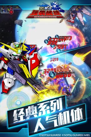 SD敢达强袭战线截图(3)