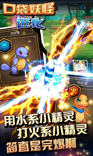 口袋妖怪-进化截图(1)