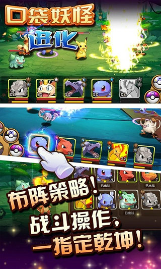 口袋妖怪-进化截图(3)
