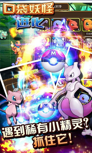 口袋妖怪-进化截图(2)