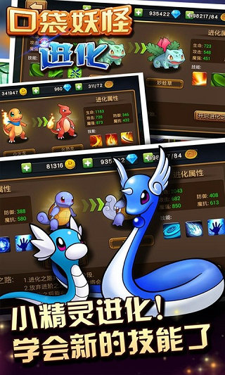 口袋妖怪-进化截图(4)