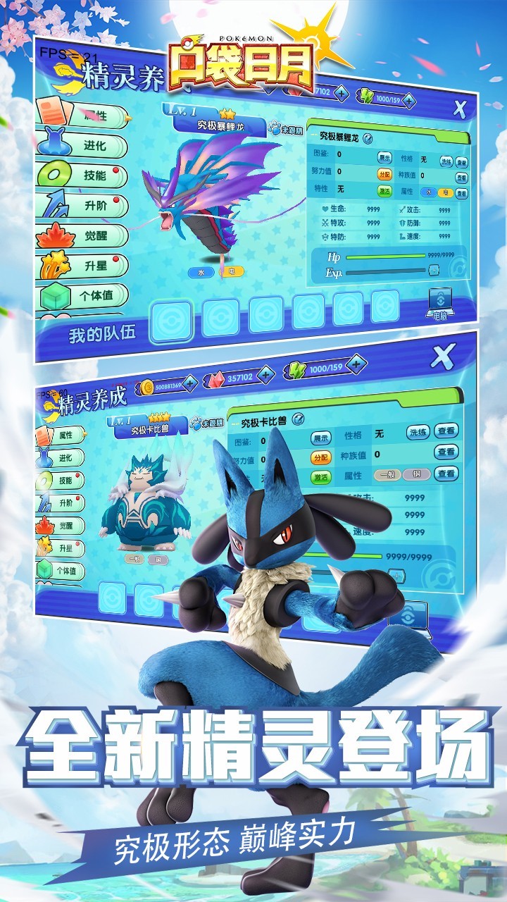 口袋妖怪日月截图(1)