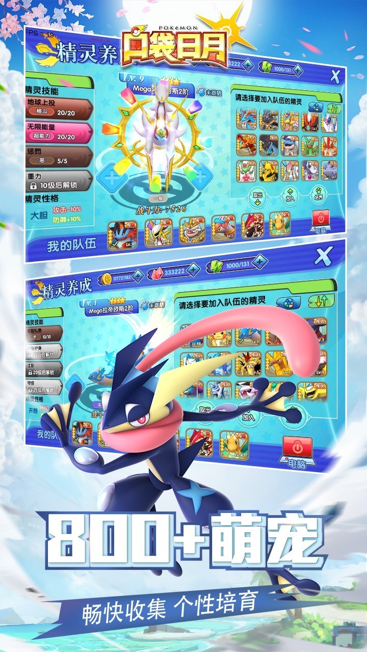 口袋妖怪日月截图(2)