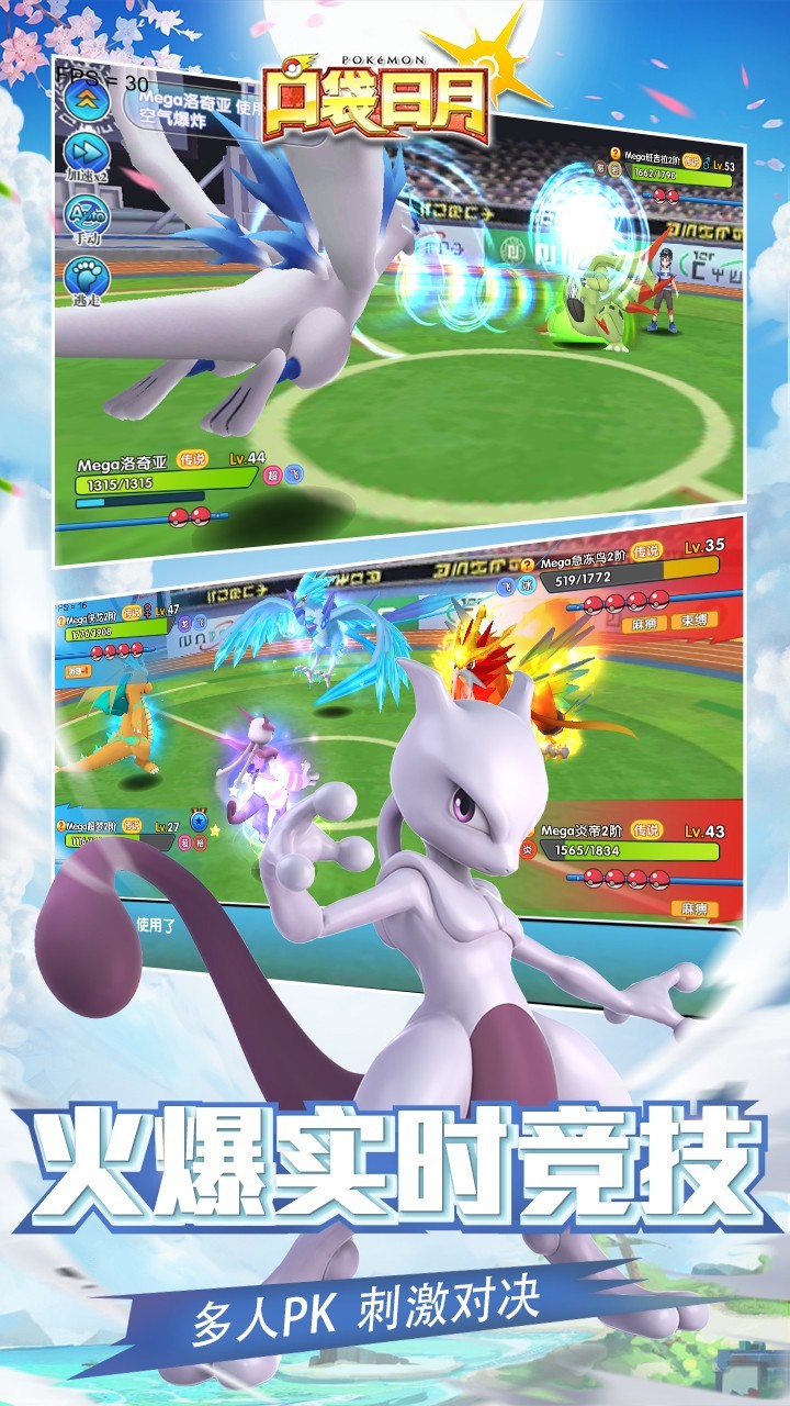 口袋妖怪日月截图(3)