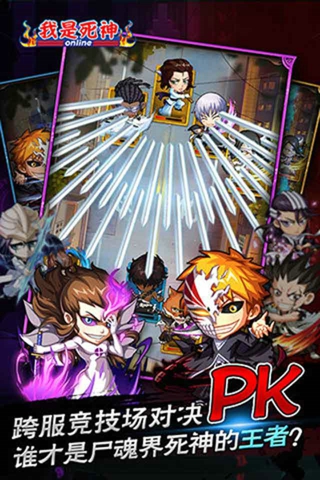 我是死神截图(2)