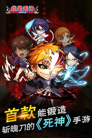 我是死神截图(4)