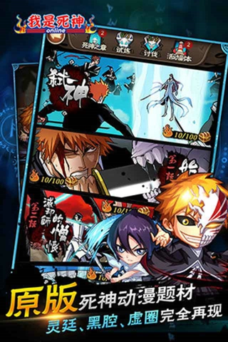 我是死神截图(1)