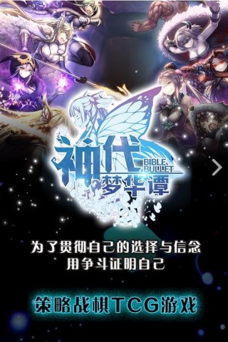 神代梦华谭bilibili版截图(4)