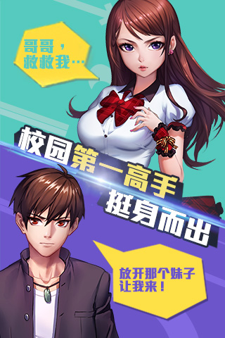 校花的贴身高手手游修改版截图(4)