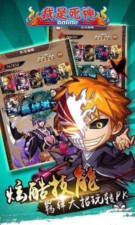 我是死神安卓版截图(3)