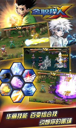 全职猎人X截图(4)