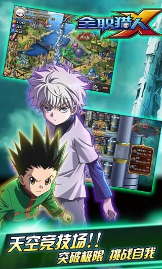 全职猎人X截图(3)