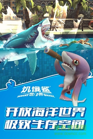 饥饿鲨世界3D中文汉化修改版截图(3)