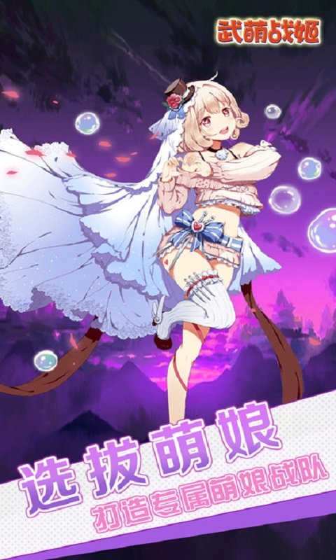 武萌战姬截图(4)