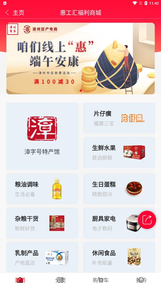 惠工汇截图(4)