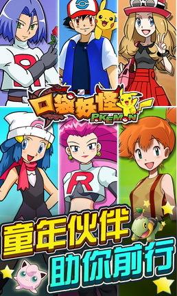 口袋妖怪2024最新版截图(1)