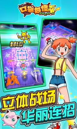 口袋妖怪2024最新版截图(3)