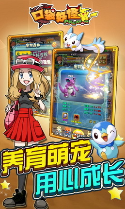 口袋妖怪2024最新版截图(5)