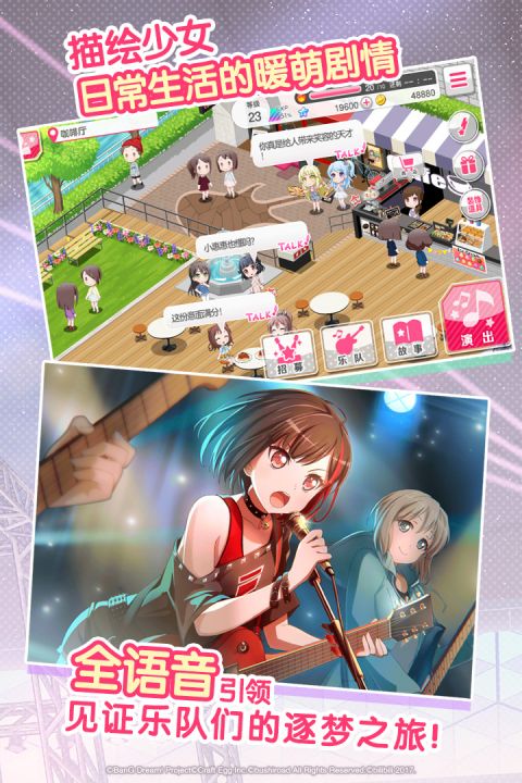 BanGDream中文国服版截图(1)