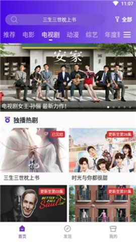 58影视盒子安卓版去广告截图(4)