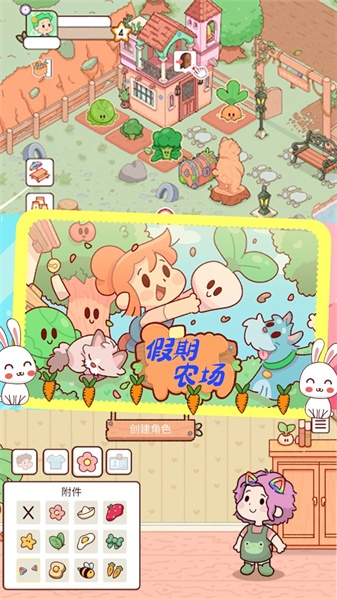 全民农场家园截图(4)