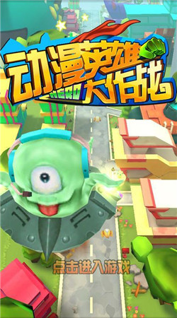 动漫英雄大作战截图(4)