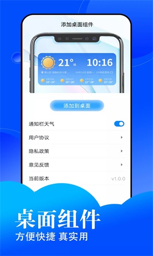 悦悦每日天气截图(3)