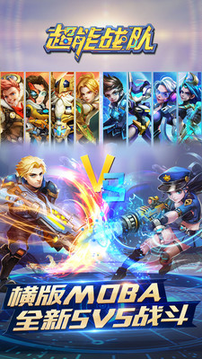 超能战队横版MOBA安卓版1.6.700截图(3)