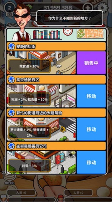 水饺餐车最新版截图(2)