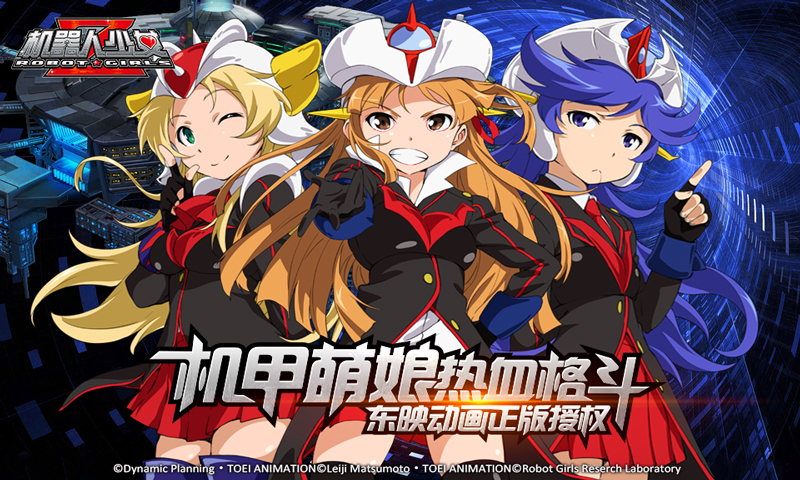 机器人少女Z二次元力作截图(1)