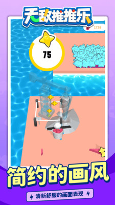 无敌推推乐截图(3)