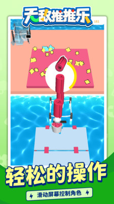 无敌推推乐截图(4)