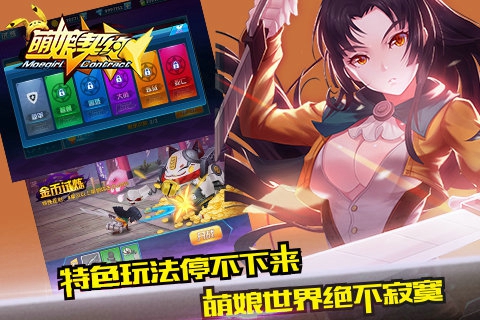 萌娘契约安卓版截图(1)