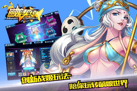 萌娘契约安卓版截图(5)