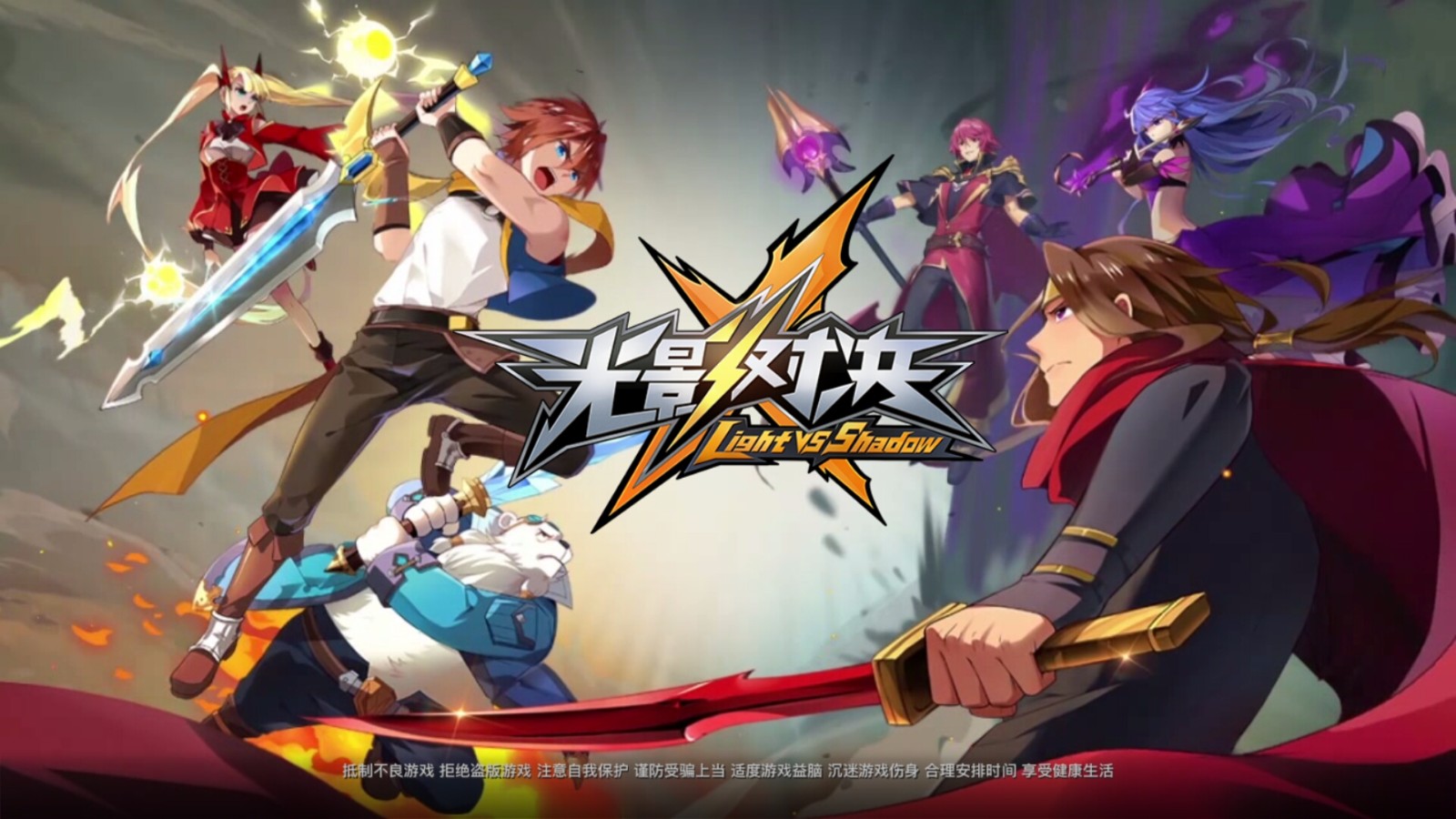 光影对决腾讯版截图(1)