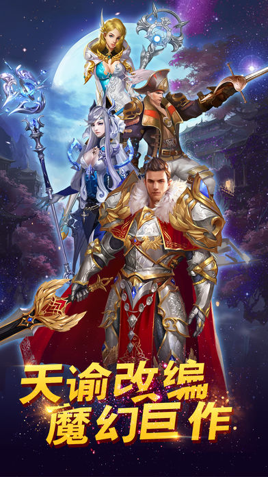 天谕战歌截图(2)