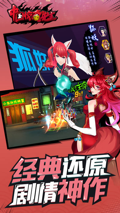 中国惊奇先生截图(3)