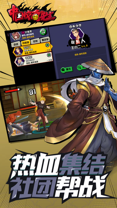 中国惊奇先生截图(1)