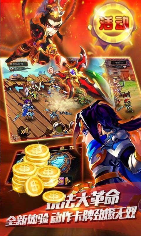 三国大乱斗内购修改版截图(4)