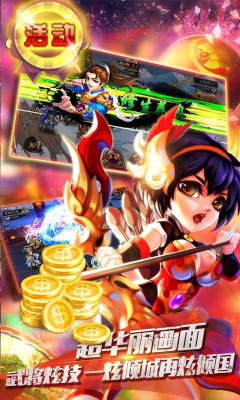 三国大乱斗内购修改版截图(3)